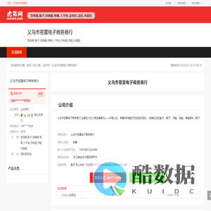义乌市苍雷电子商务商行-公司首页