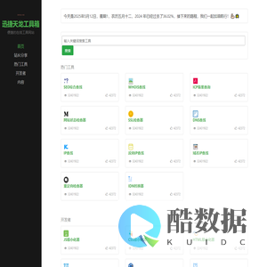 迅捷天龙工具箱