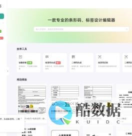 易条形-一款专业的在线条形码、标签制作工具