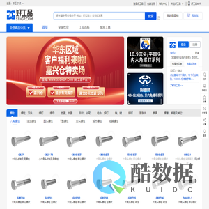 [好工品]-紧固件图纸、标准件螺丝一站式紧固件采购网