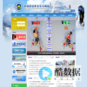 中国登山协会官方网站