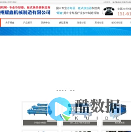 冷却器_板式冷却器_列管式冷却器_泰州耀鑫机械制造有限公司官网