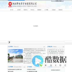 湖北鄂电萃宇电缆有限公司