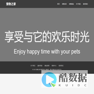 宠物之家 - 享受与它的欢乐时光