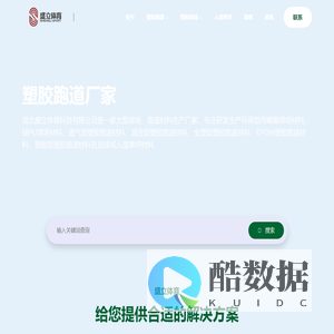 塑胶跑道|塑胶球场|塑胶跑道材料厂家|新国标塑胶跑道|丙烯酸球场施工|硅pu篮球场价格_湖北盛立体育