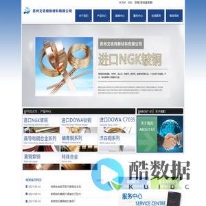 紫铜_白铜_黄铜-苏州文讯特新材料有限公司