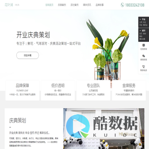 广州开业庆典_佛山开业庆典_开业庆典策划-花叶涧（佛山）文化创意有限公司