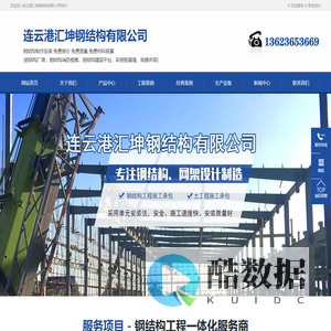 连云港汇坤钢结构有限公司