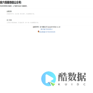 安六恒星优二手房微信公众号