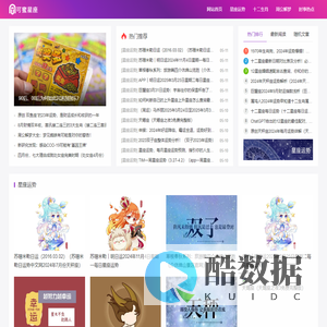 可蜜星座网-十二生肖_星座运势_时事热点