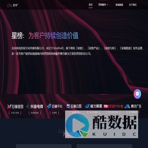 星榜——为客户持续创造与实现用户价值数字化赋能