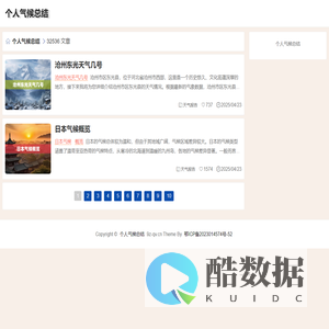 个人气候总结