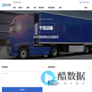 深圳物流公司,优质物流服务_联合共创