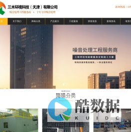 三木环境科技（天津）公司