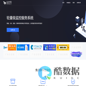 监控 JianKong.com 让监控网站更简单，常量监控网