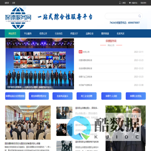 保镖服务网-首页