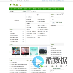少年网shaonian.com