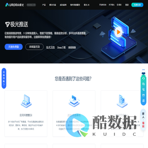 极光推送-快速集成消息推送功能,提升APP运营效率