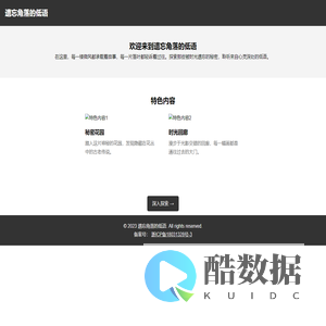 遗忘角落的低语