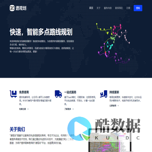 速规划 | 多点路线规划,物流配送路线规划,客户拜访,班车路线