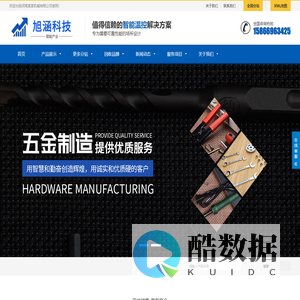 哈尔滨旭涵科技有限公司