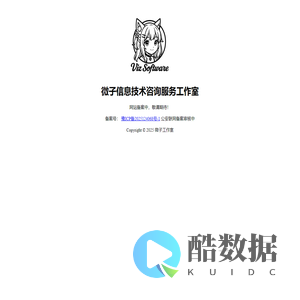 微子工作室