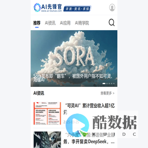 为您发现和评测有价值的AIGC应用-AI先锋官