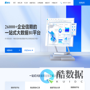帆软报表软件