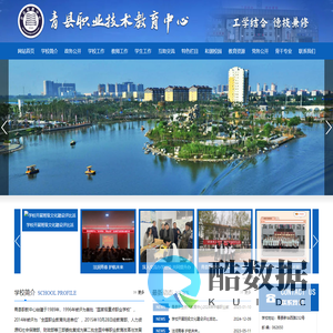 青县职业技术教育中心__青县职业技术教育中心