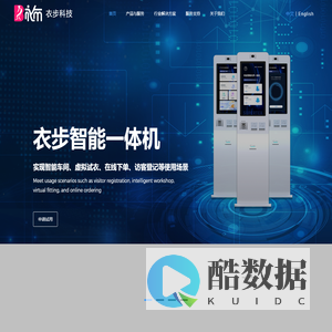 衣步一体机官网 - 首页