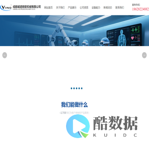 医疗设备零件|医疗设备零件加工|医疗设备零件加工厂|成都威诺精密