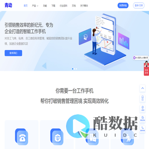 CRM管理系统_在线CRM系统软件 - 青动时代CRM客户管理系统