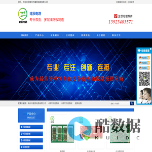 梅州市建辰电路有限公司—广东电路板厂|多层PCB线路板生产厂家