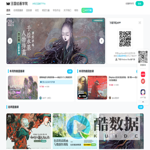 首页_王国绘画学院_拥有数十年经验的插画培训机构_涂鸦王国旗下平台_procg.cn