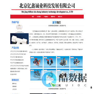 北京亿鑫诚业科技发展有限公司