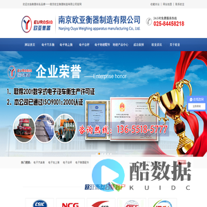 南京地磅厂家|电子衡器|电子汽车衡|地磅回收价格-南京欧亚衡器公司