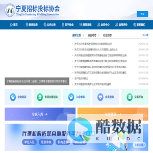 宁夏招标投标协会