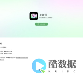 美颜通