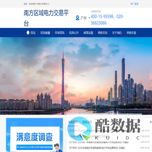 南方区域电力交易平台