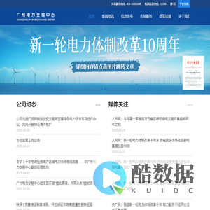 广州电力交易中心