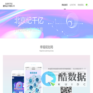 北京纪千亿建筑设计有限公司