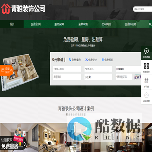 青雅装饰公司_引领家居新风尚_打造梦想空间