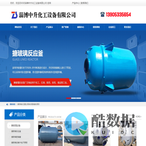 淄博中升化工设备有限公司
