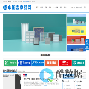 表冷器网 表冷器行业的设计、采购、安装、维修平台