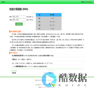 BMI计算器 - 在线计算身体质量指数