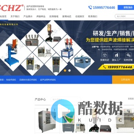 超声波焊接机|热熔机|热板机|门板焊接机|热熔铆点机|非标塑焊接机|中空板封边机|中空板折弯机|毛细管焊接机-苏州苏诚华志自动化设备有限公司