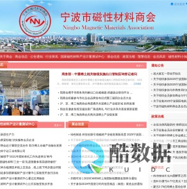 宁波市磁性材料商会