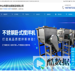 不锈钢卧式搅拌机 中山市固科金属制品有限公司