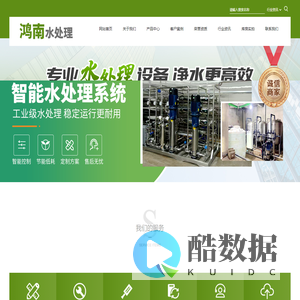 吉林省鸿南水处理设备有限公司