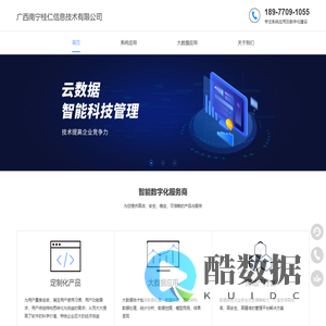 广西南宁桂仁信息技术有限公司专注于数据仓库,数据中台,数字化建设,数据治理,数据可视化,数字化运营等服务